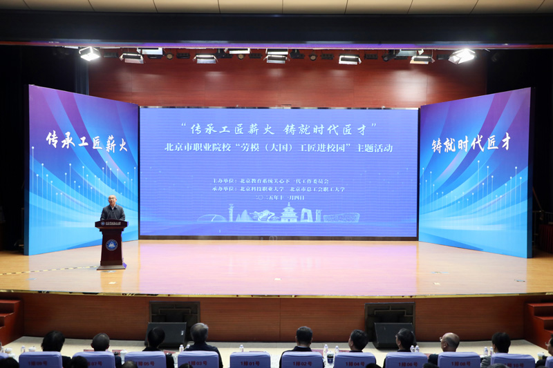 圖為北京市職業院校“勞模(大國)工匠進校園”主題活動現場。